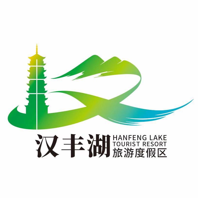 汉丰湖旅游度假区