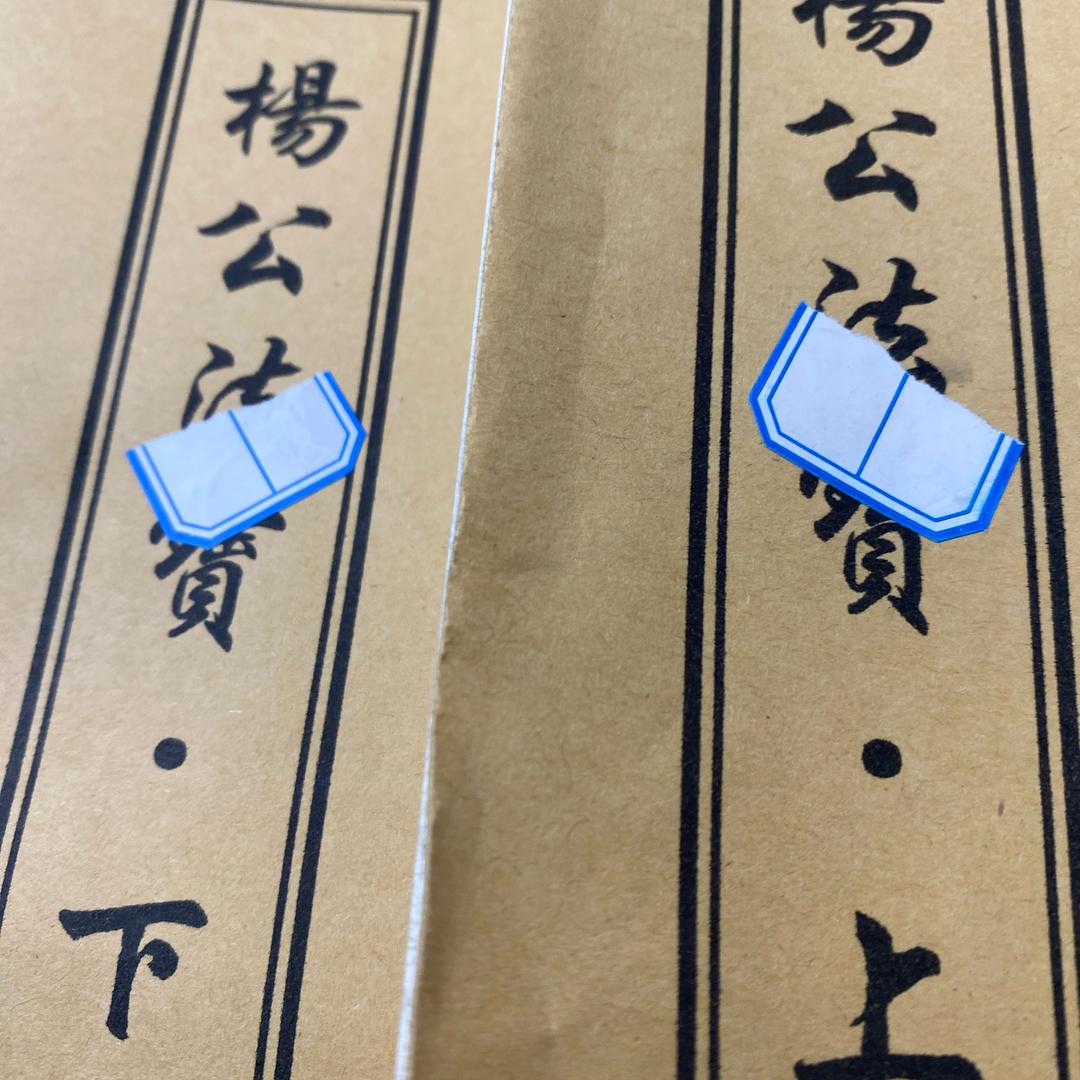 梅山古籍古书（东）