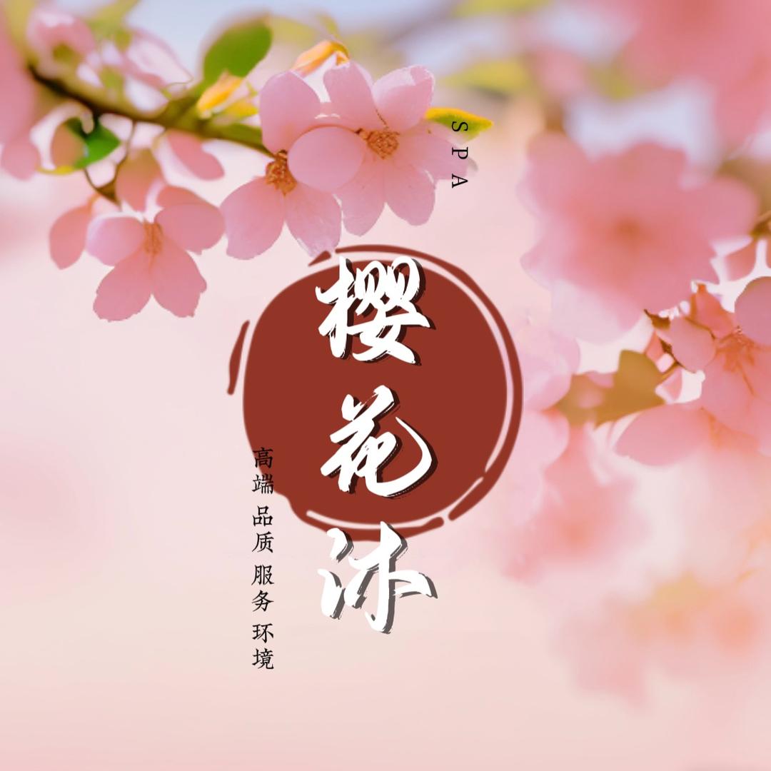 上海SPA花沐店长可可