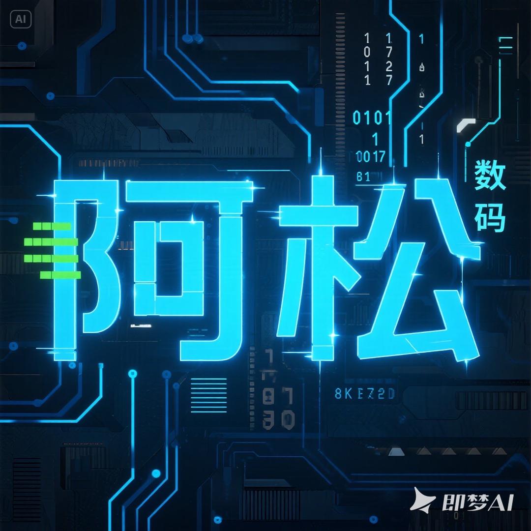 阿松数码（只做纯原装）