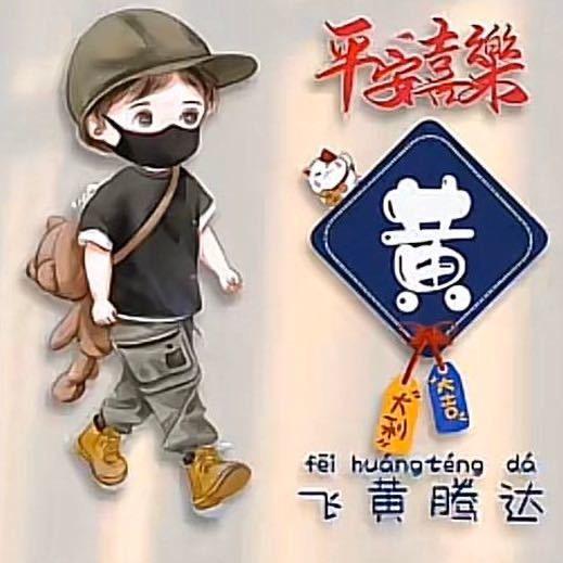 亿露辉黄先生²⁰²²