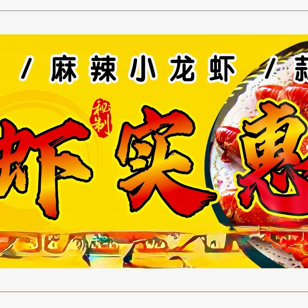 虾实惠（城北店）1