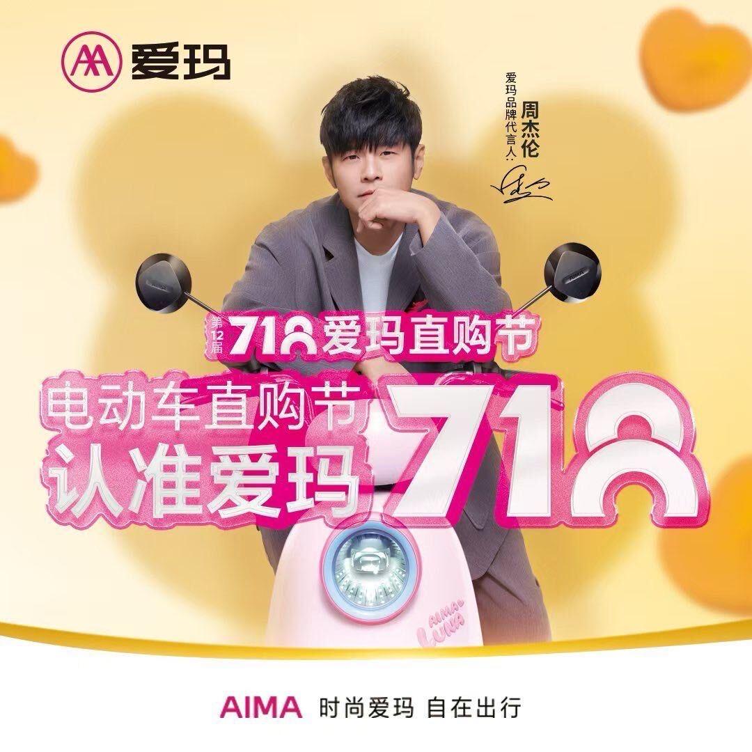 爱玛电动车-津涞道店