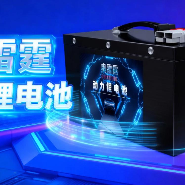 动力源锂电池运营中心