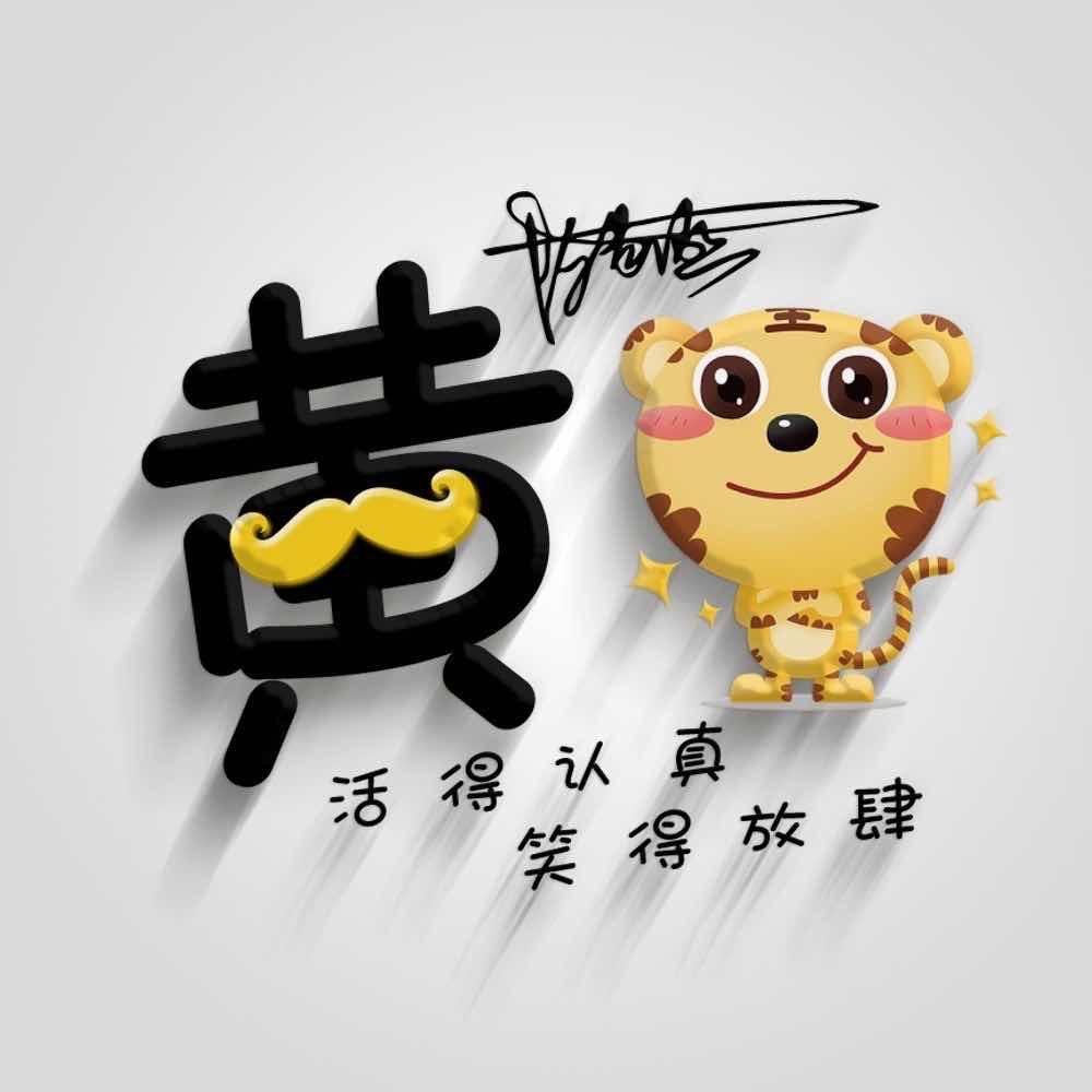洒家斯文