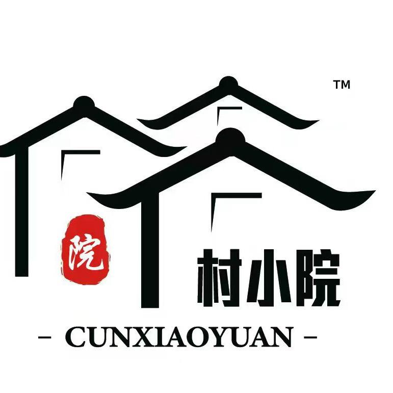 村小院～郭子