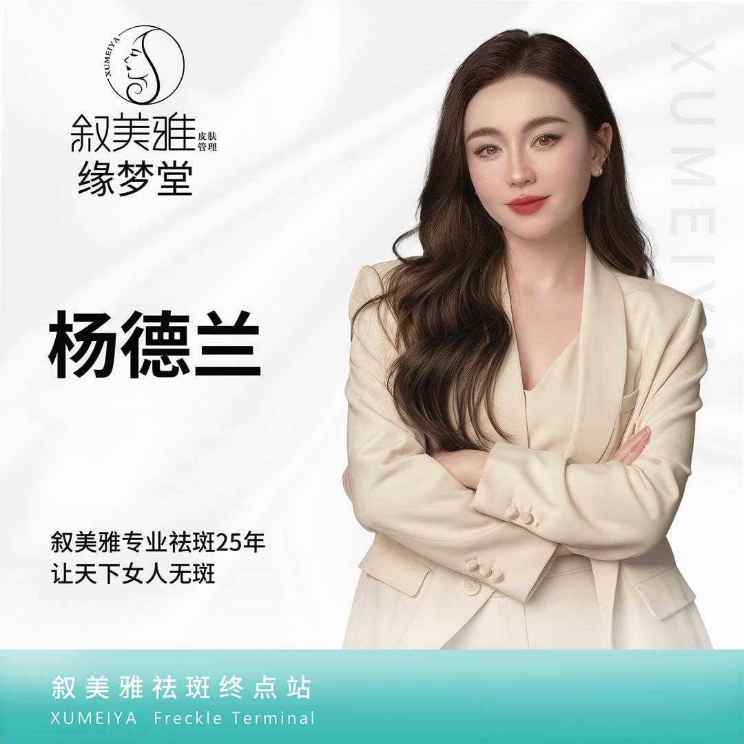 叙美雅总部小兰