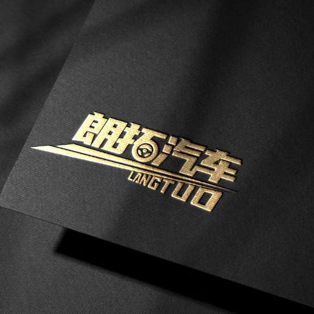 徐州朗拓汽车服务有限公司