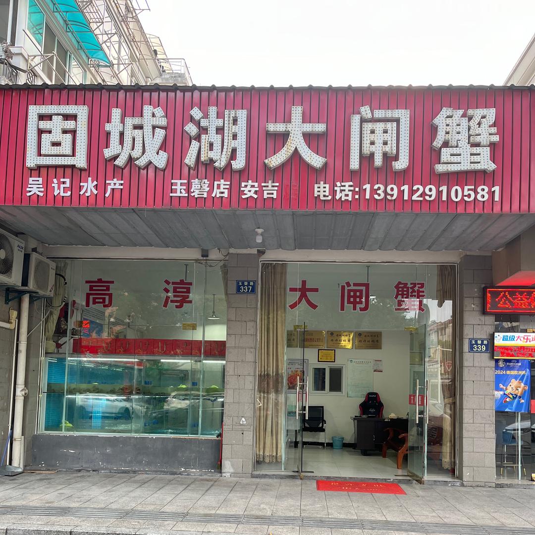 秋天的风（大闸蟹）