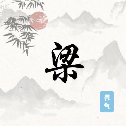 凉爽