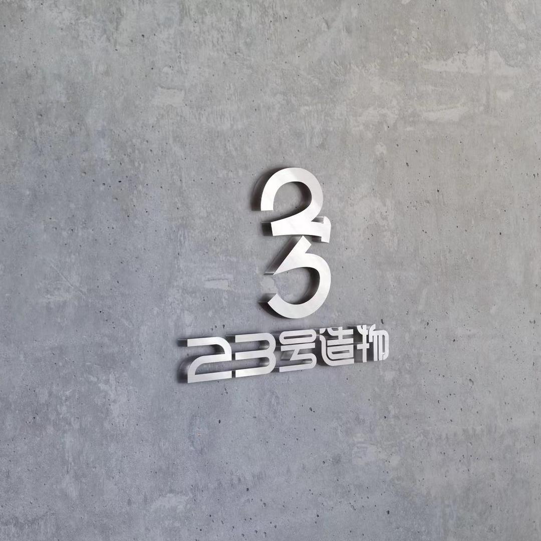 23号造物(福山区万科广场店)