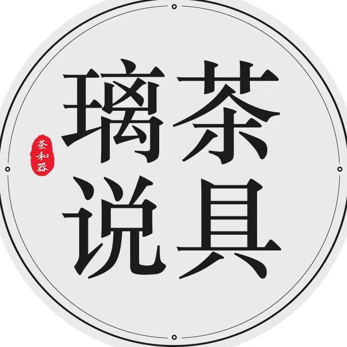 璃说茶具