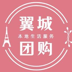 翼城团购