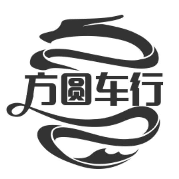 开封市尉氏县方圆二手车
