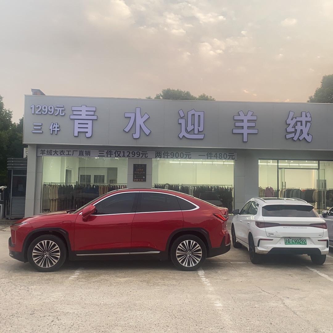 青水迎羊绒大衣工厂店（江桥店）