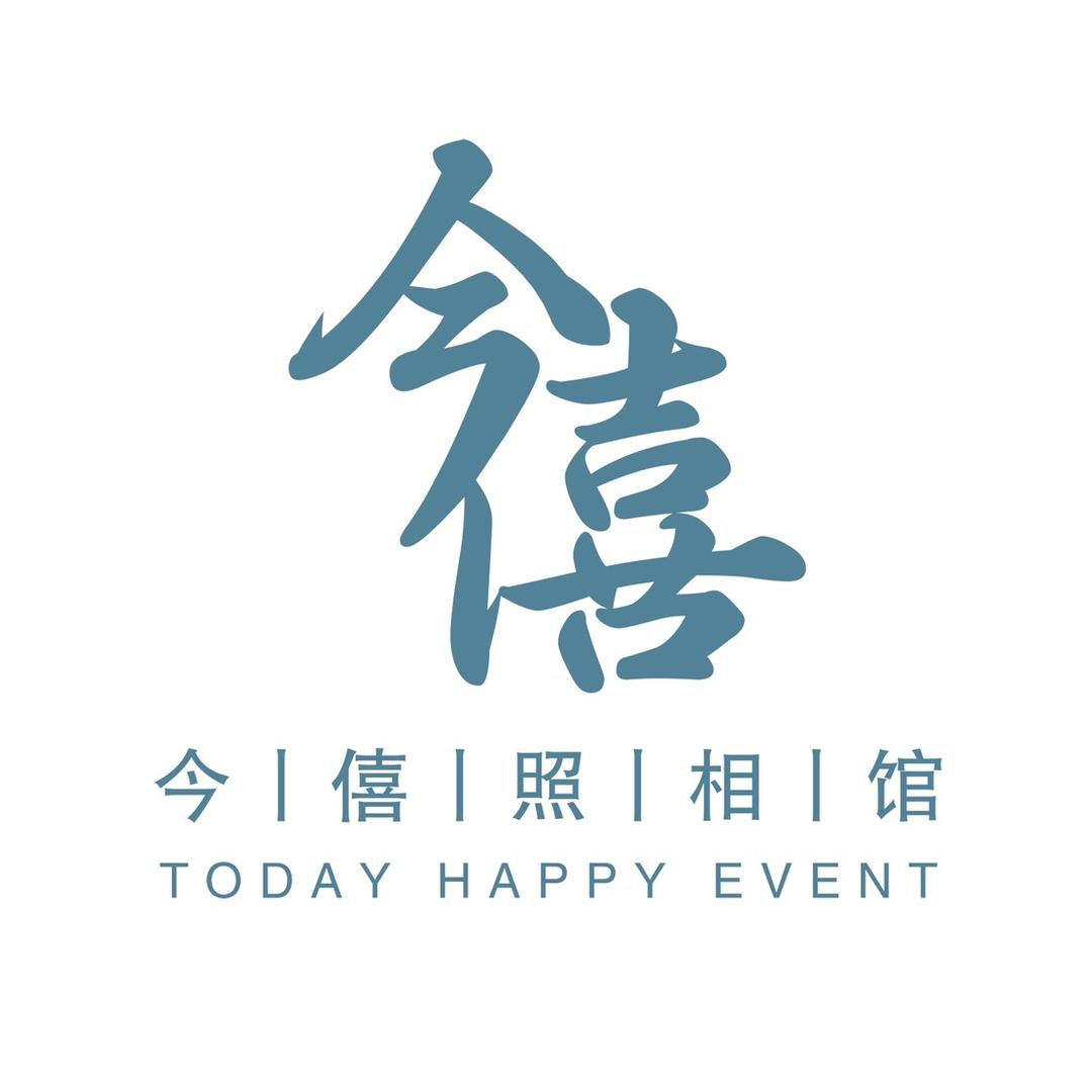 今僖照相馆-精致证件照-全家福