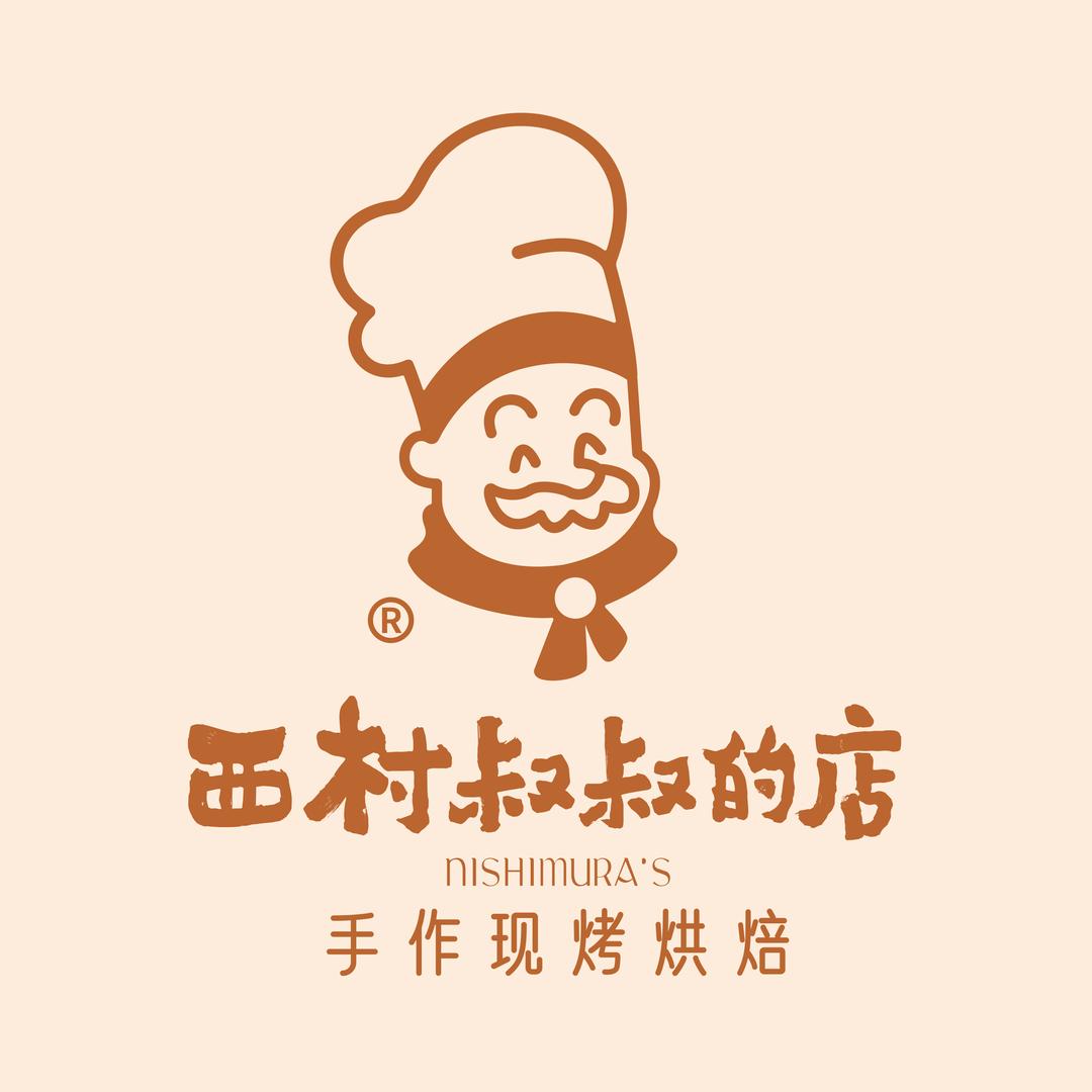 西村叔叔的店NISHIMURAS