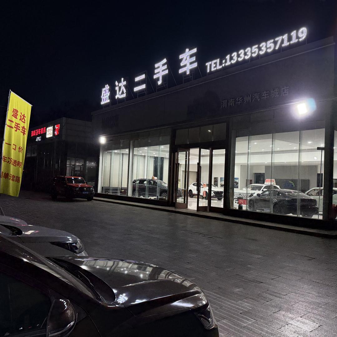 盛达二手车（长安直营）