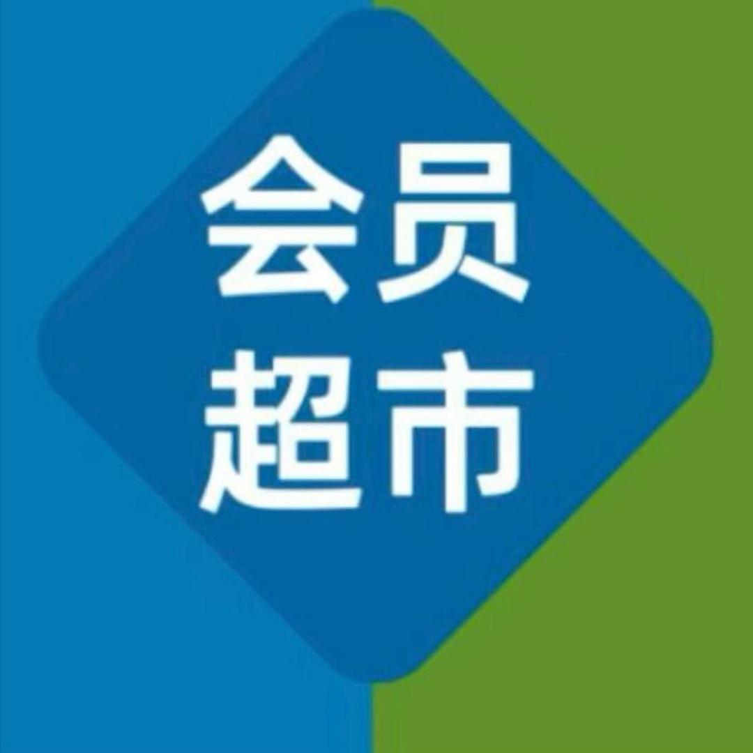 会员超市（线上1折go