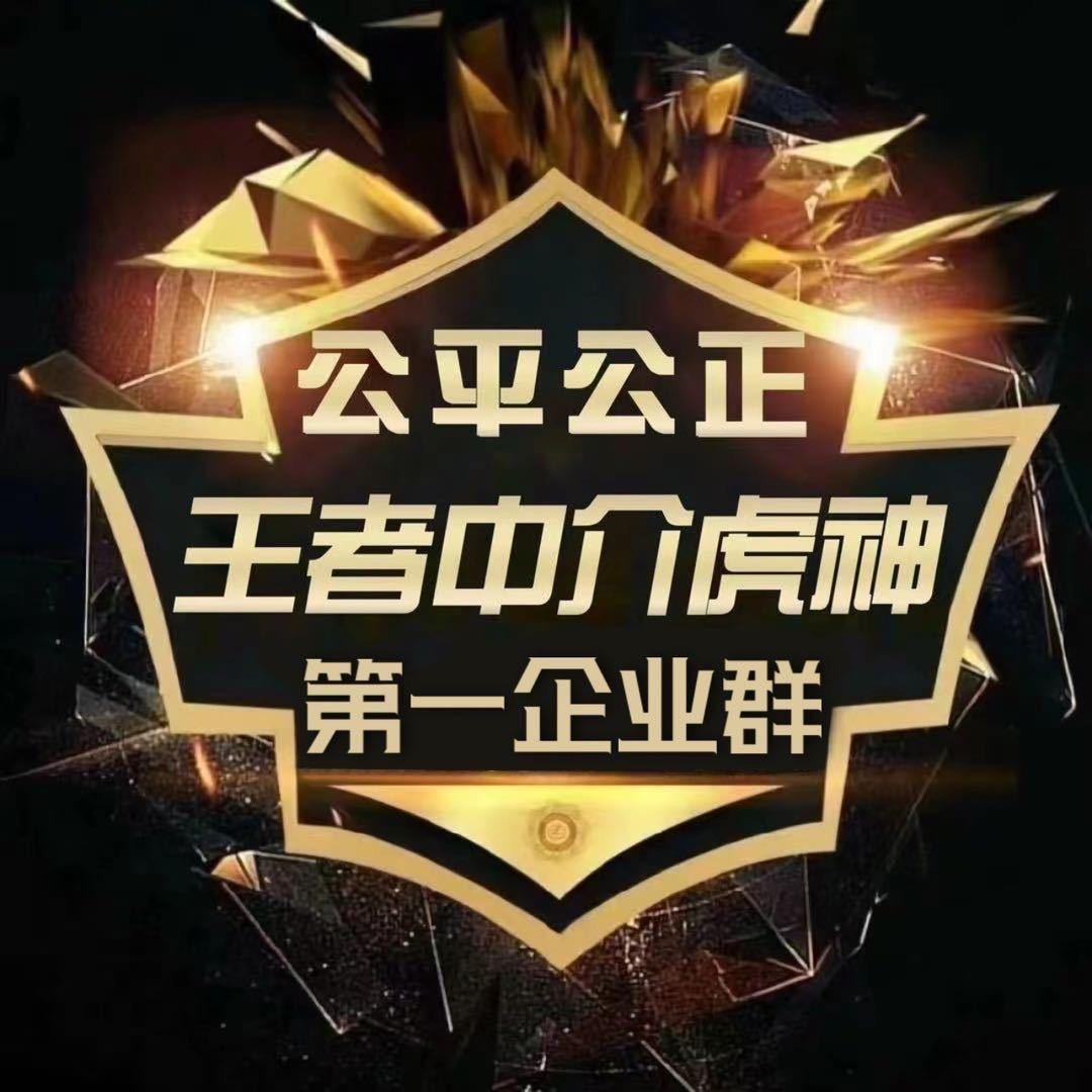 王者荣耀虎神担保