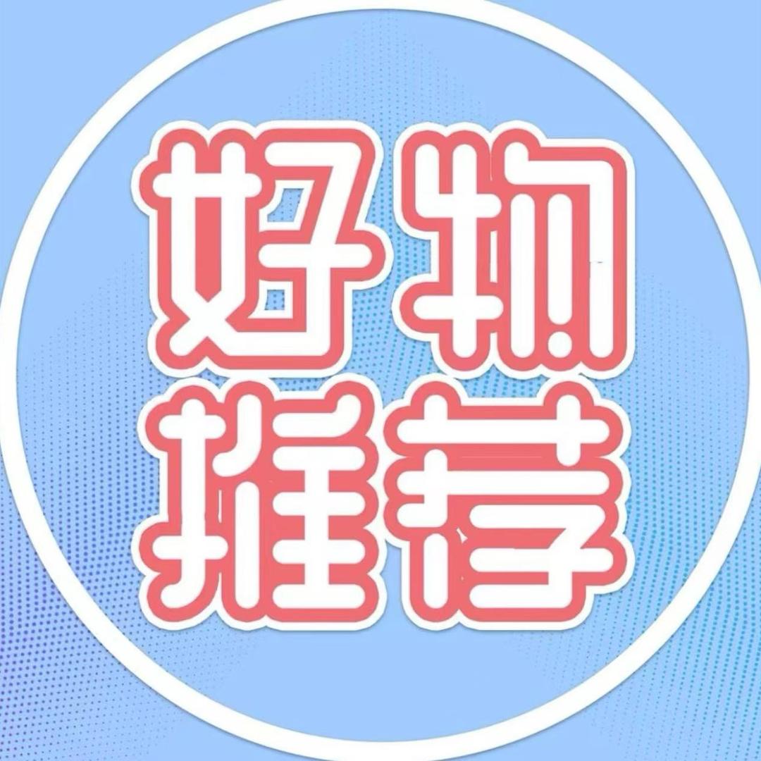 浩哥🉐～好物
