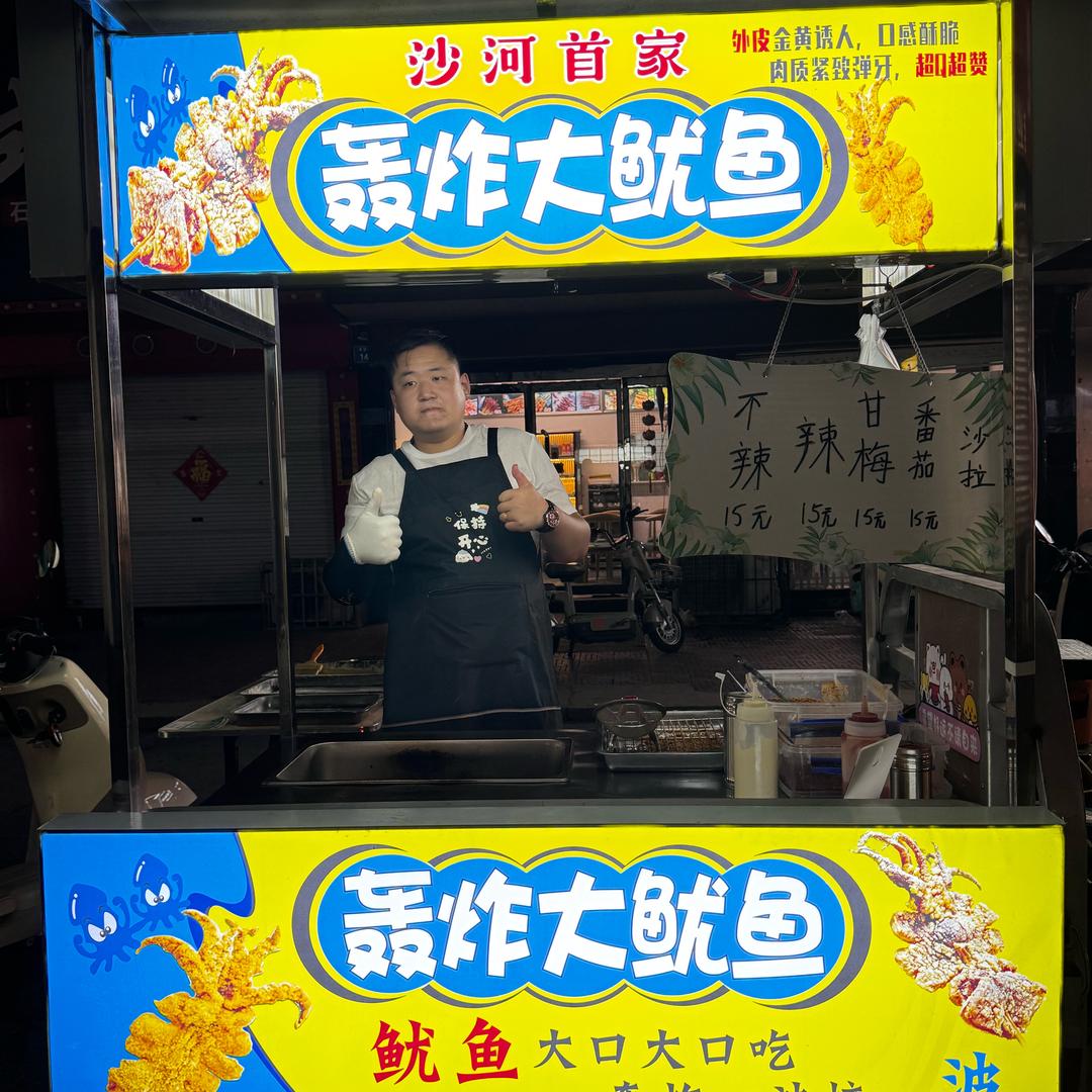 沙河首家轰炸大鱿鱼🦑