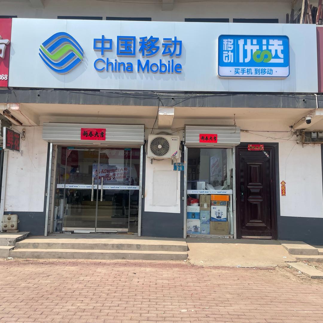 魏县野胡拐营业厅