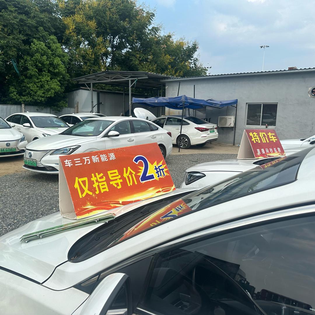 二折哥～二手新能源批发中心