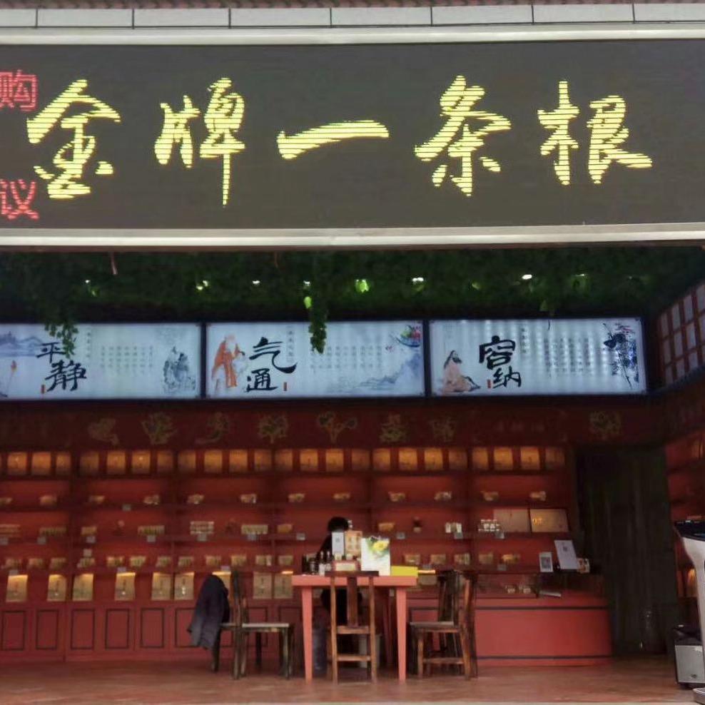 金门一条根厦门店