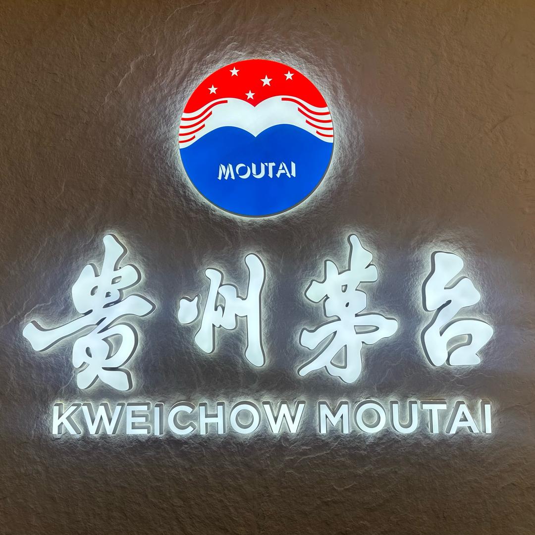 育才街贵州MOUTAI
