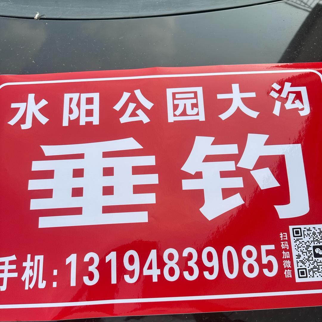 水阳公园大沟垂钓