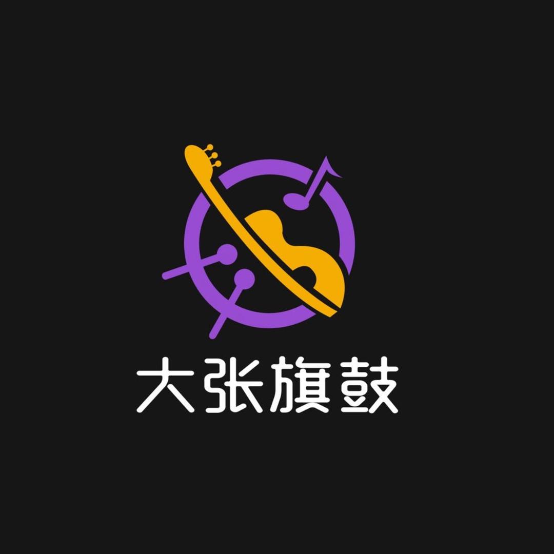 耒阳教打鼓🥁吉他🎸的大大老师