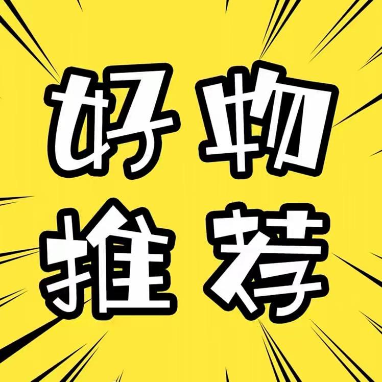 贝贝好物