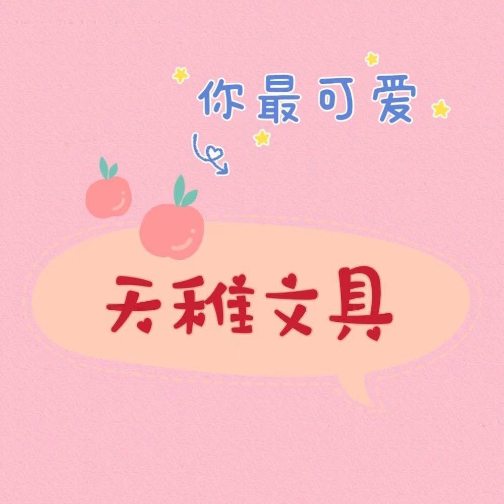 TZHI天稚文具