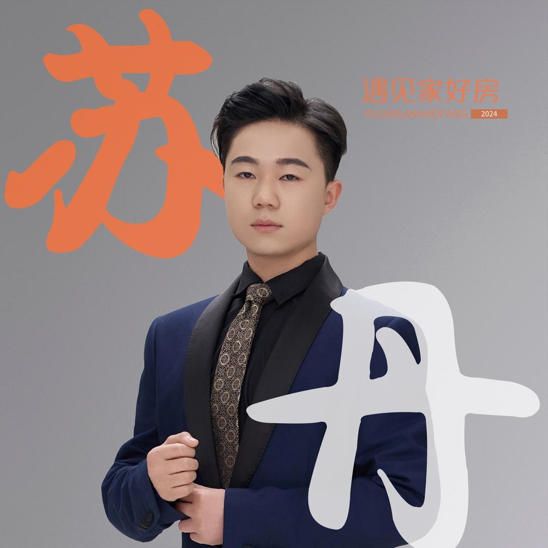 苏丹｜同易好房