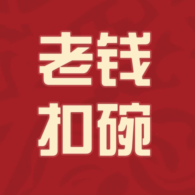 老钱美食家