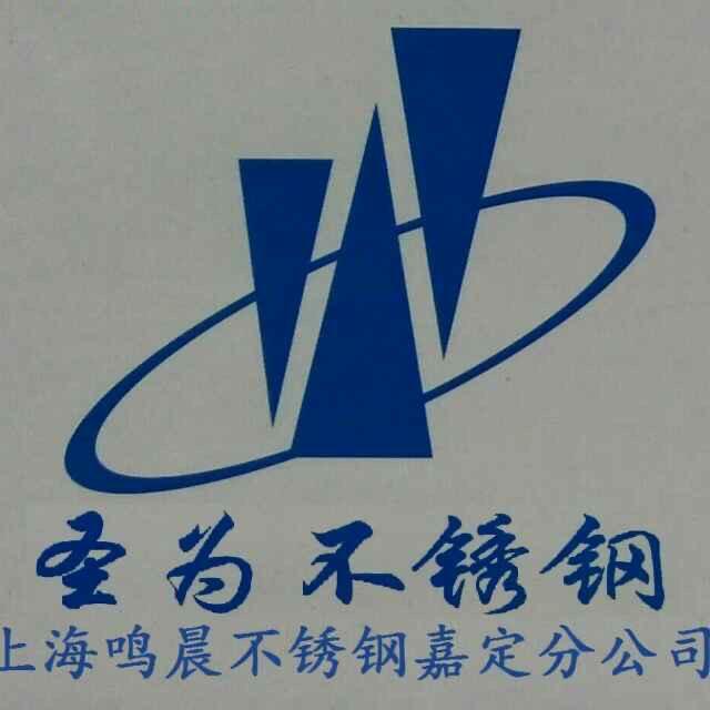 上海圣为不锈钢