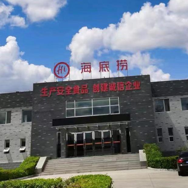 海底捞肉制品旗舰店