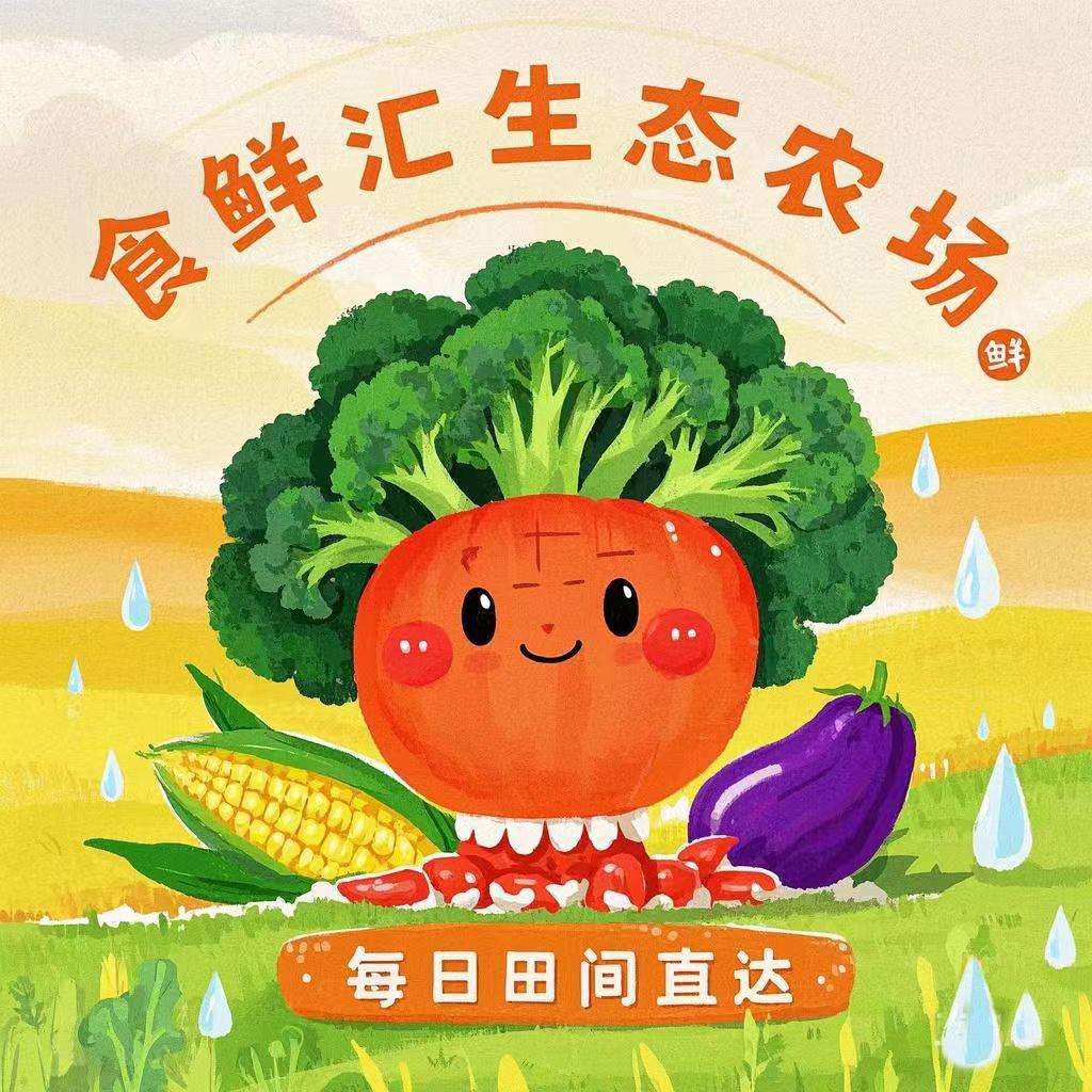 食汇鲜生态农场