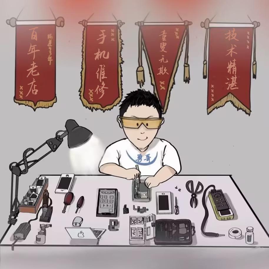 长沙勇哥手机维修