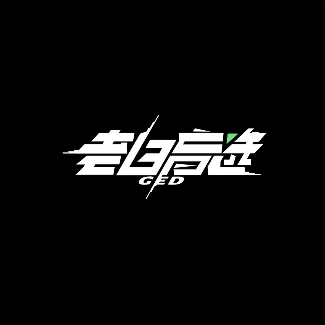 老白盲选