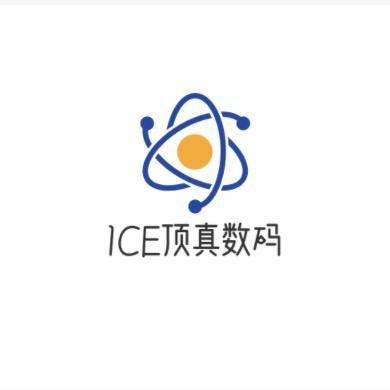 ICE顶真数码