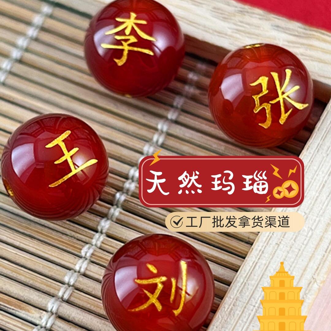 凤大福百家姓DIY工厂