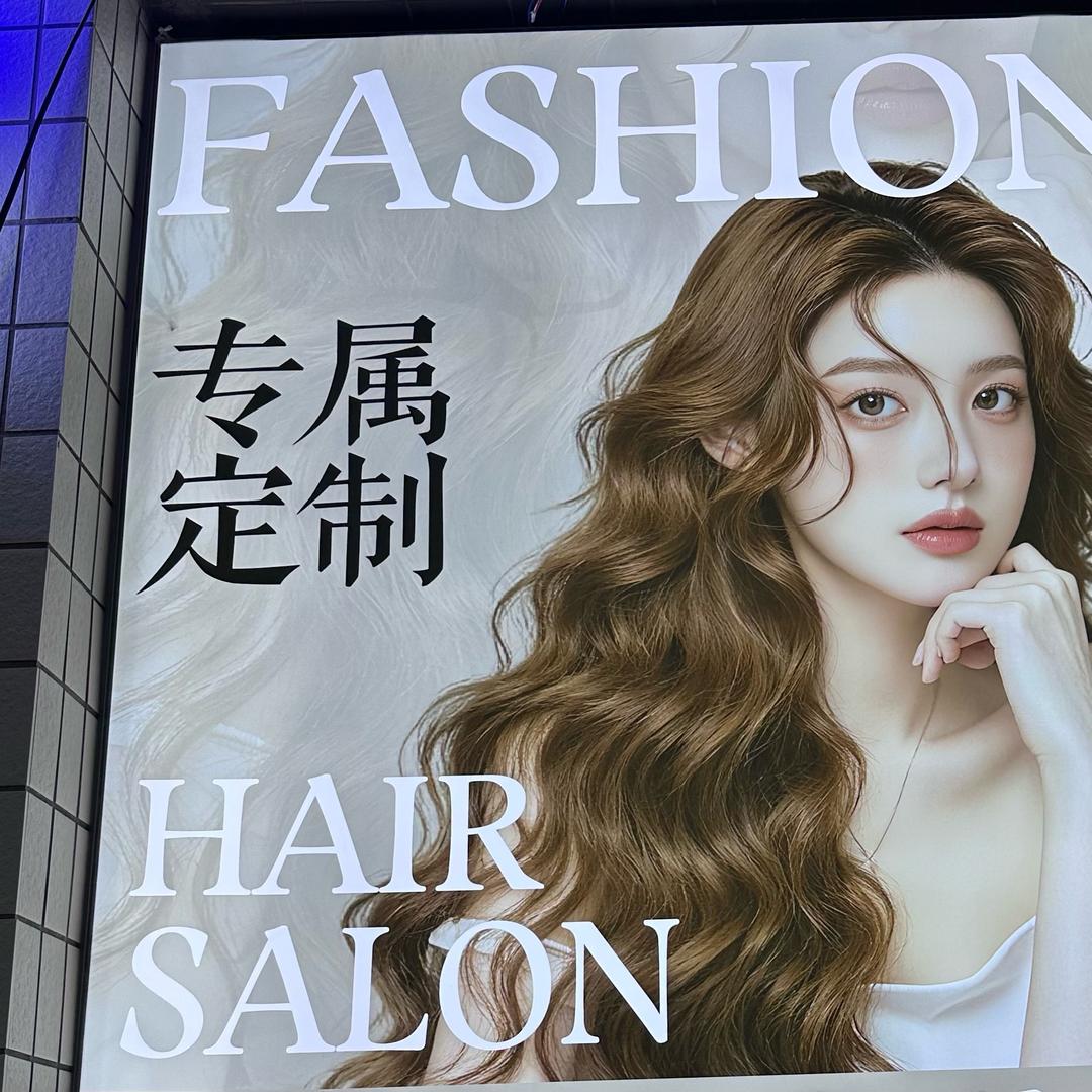 三千丝烫染接发官方号