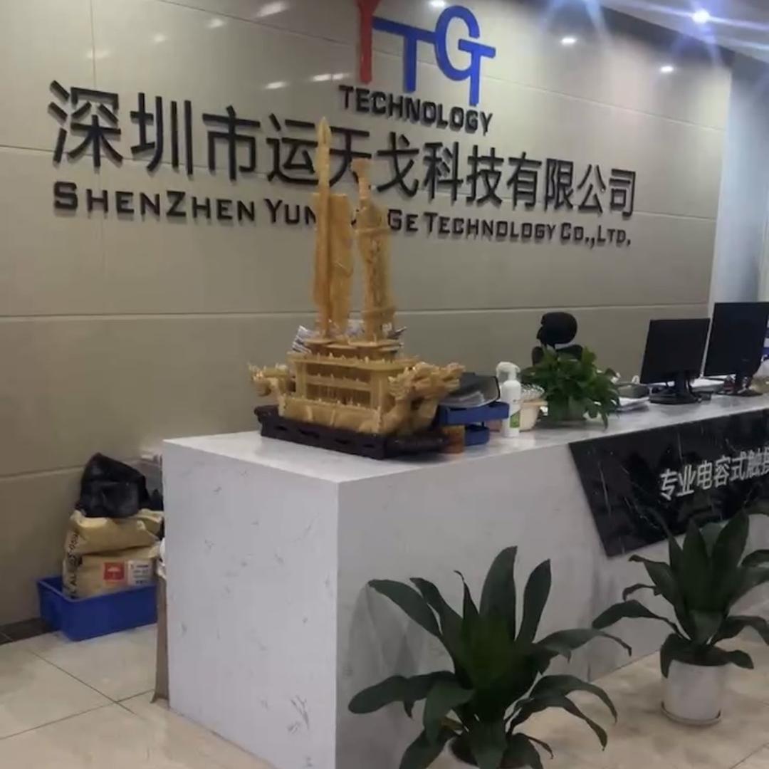 运天戈科技有限公司