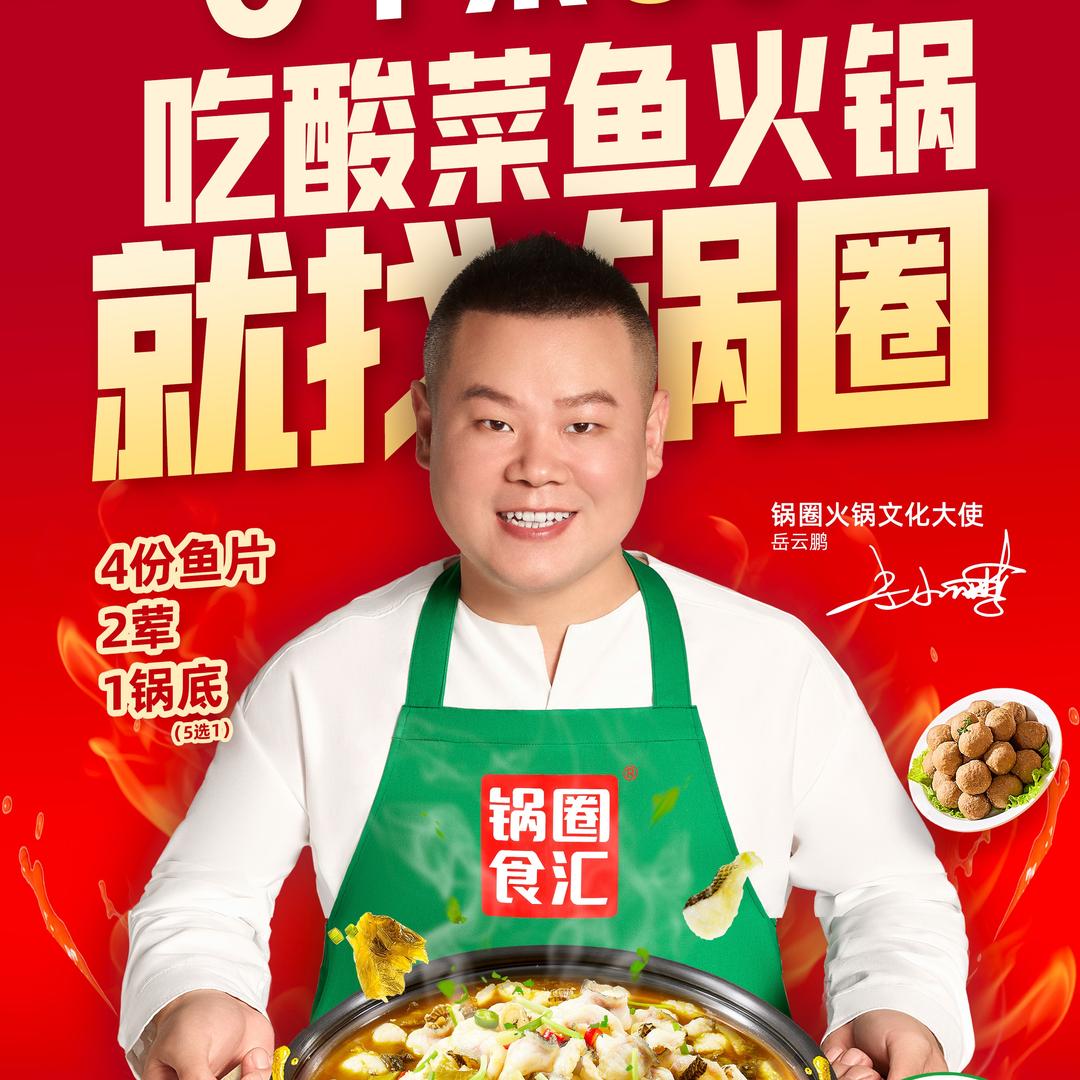 祥泰城锅圈食汇