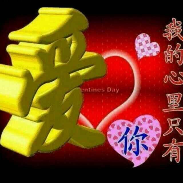 永远爱你 🌹💍💍💍