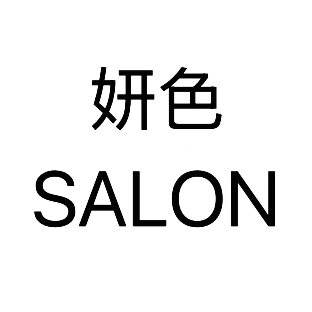 妍色美发美甲美容美睫