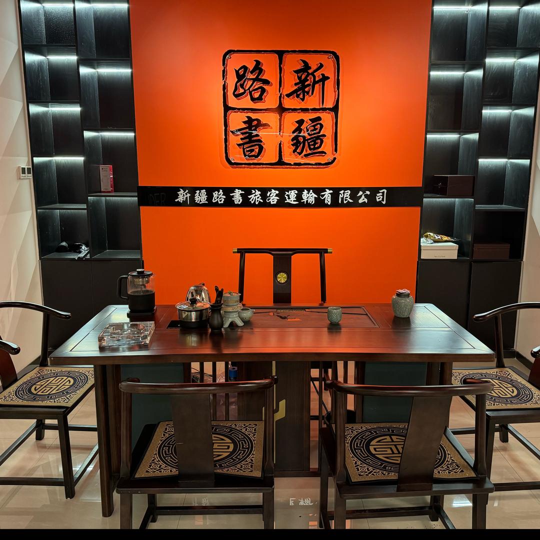 新疆路书旅客运输有限公司