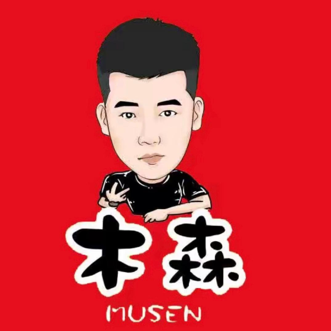 木森（所向披靡）